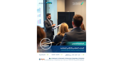 المدرب المهني والتقني المعتمد